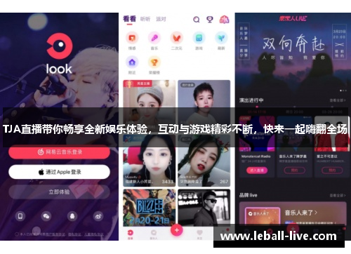 TJA直播带你畅享全新娱乐体验，互动与游戏精彩不断，快来一起嗨翻全场