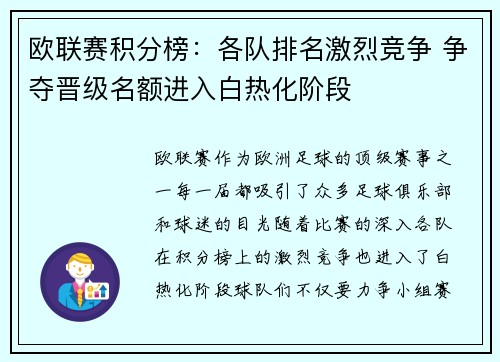 欧联赛积分榜：各队排名激烈竞争 争夺晋级名额进入白热化阶段