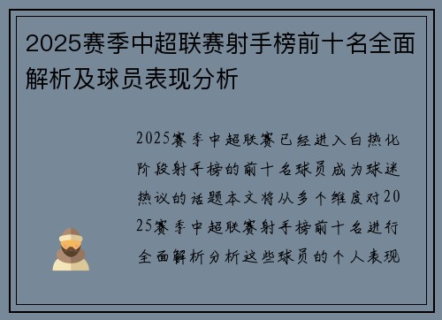 2025赛季中超联赛射手榜前十名全面解析及球员表现分析