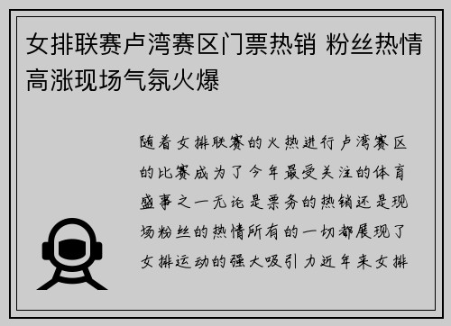 女排联赛卢湾赛区门票热销 粉丝热情高涨现场气氛火爆