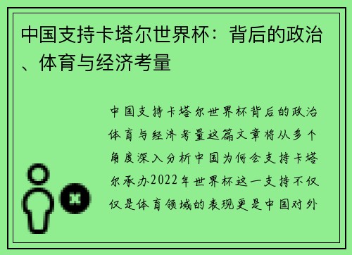 中国支持卡塔尔世界杯：背后的政治、体育与经济考量