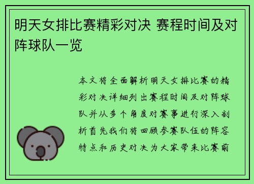 明天女排比赛精彩对决 赛程时间及对阵球队一览