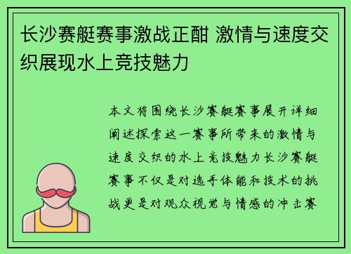 长沙赛艇赛事激战正酣 激情与速度交织展现水上竞技魅力