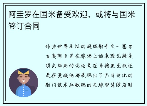 阿圭罗在国米备受欢迎，或将与国米签订合同